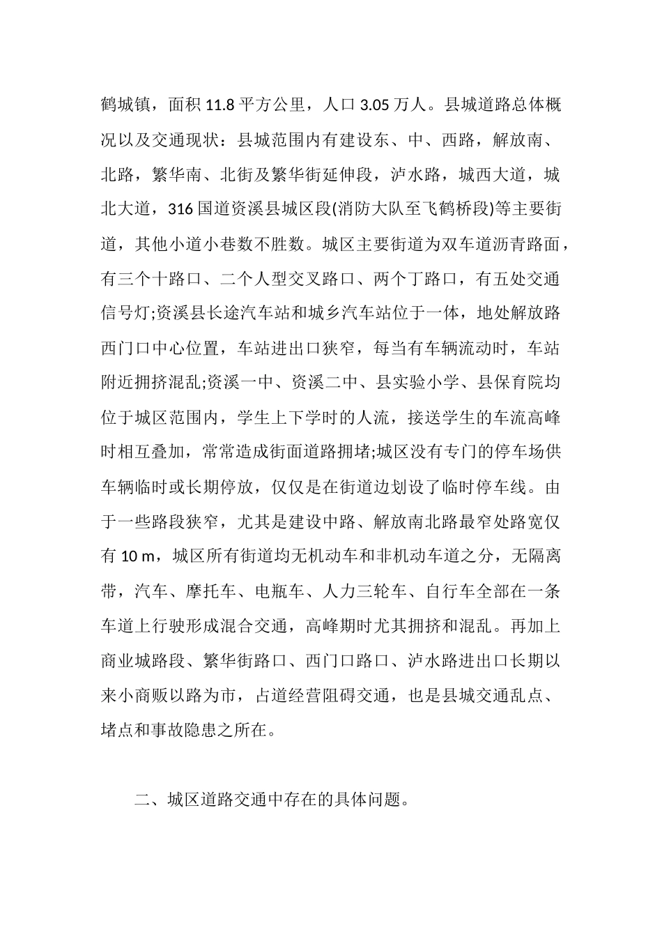 车辆调查报告2篇_第2页