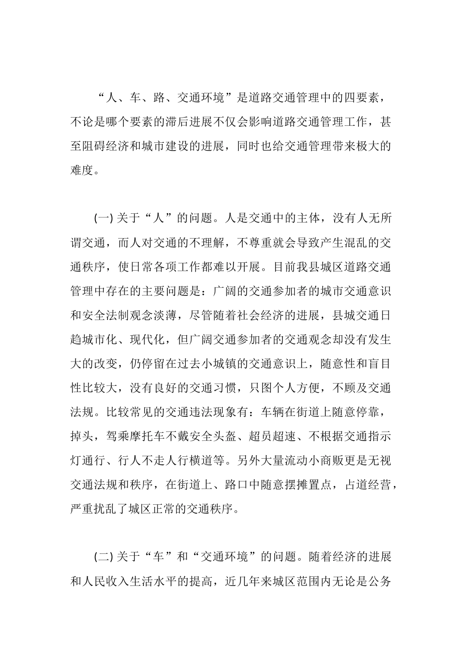 车辆调查报告2篇_第3页