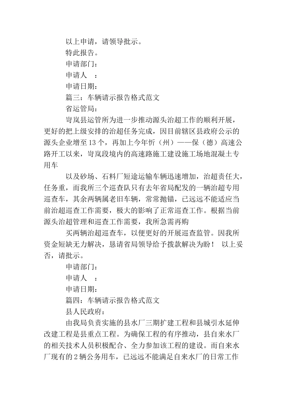 车辆请示报告格式范文_第2页
