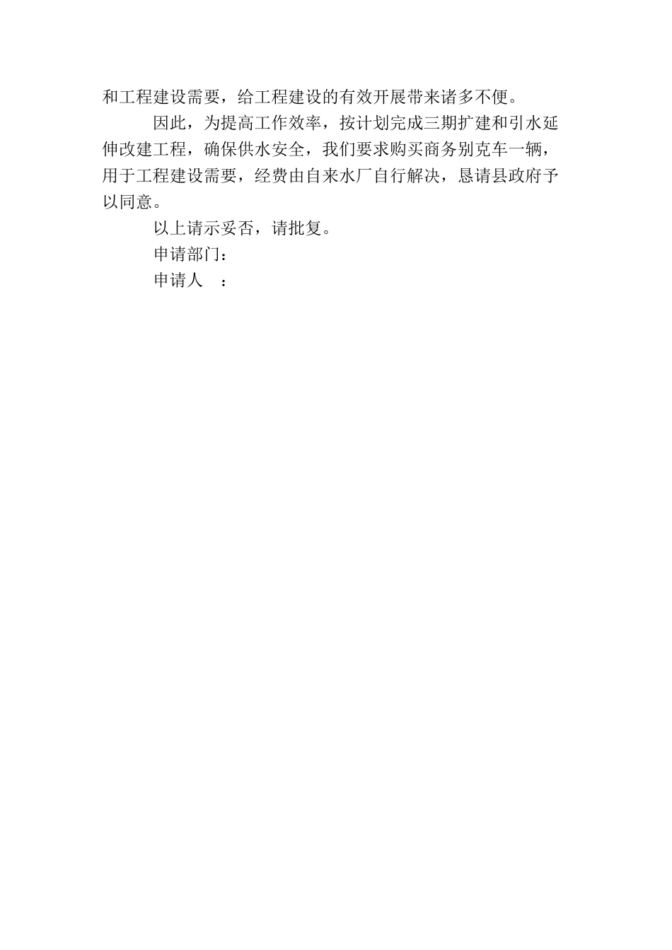 车辆请示报告格式范文_第3页