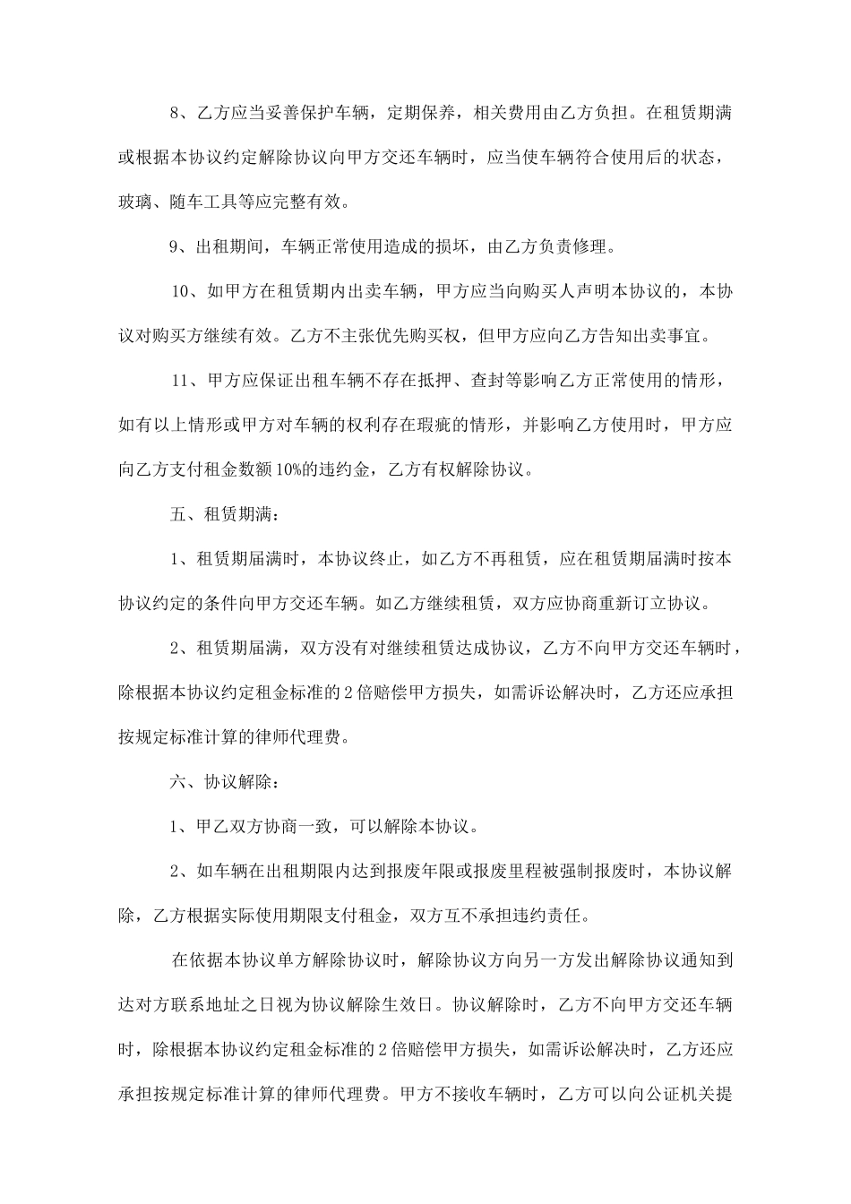 车辆设备租赁合同范本5篇_第3页