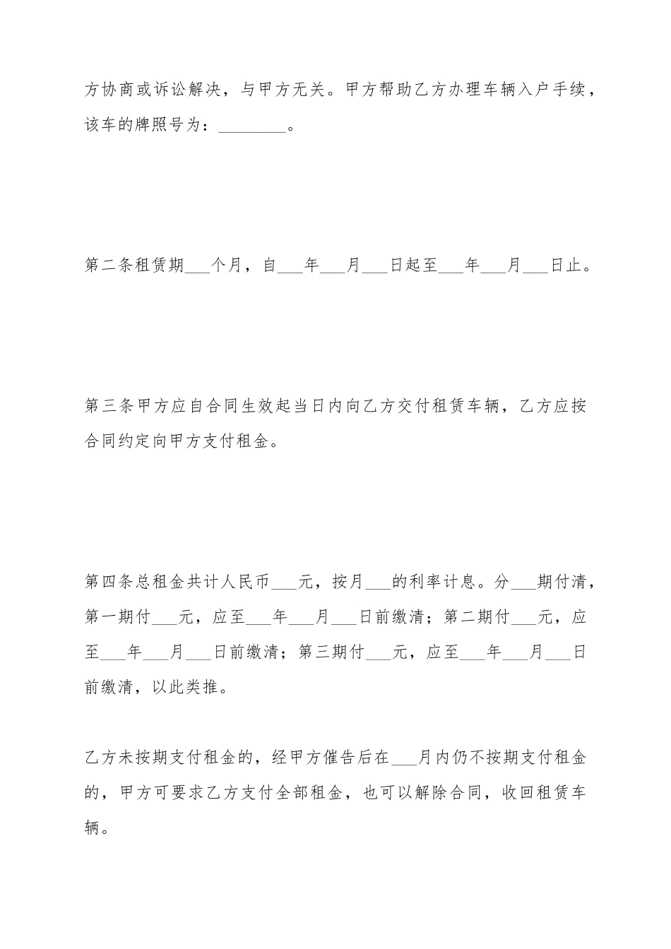 车辆融资租赁合同(标准版)_第3页