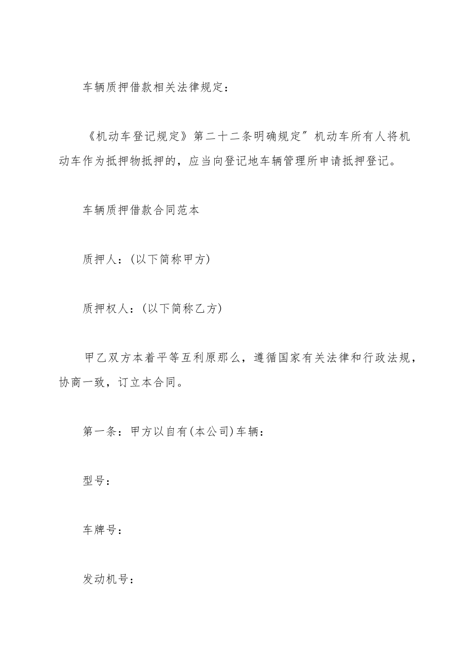 车辆质押借款合同范本_第2页