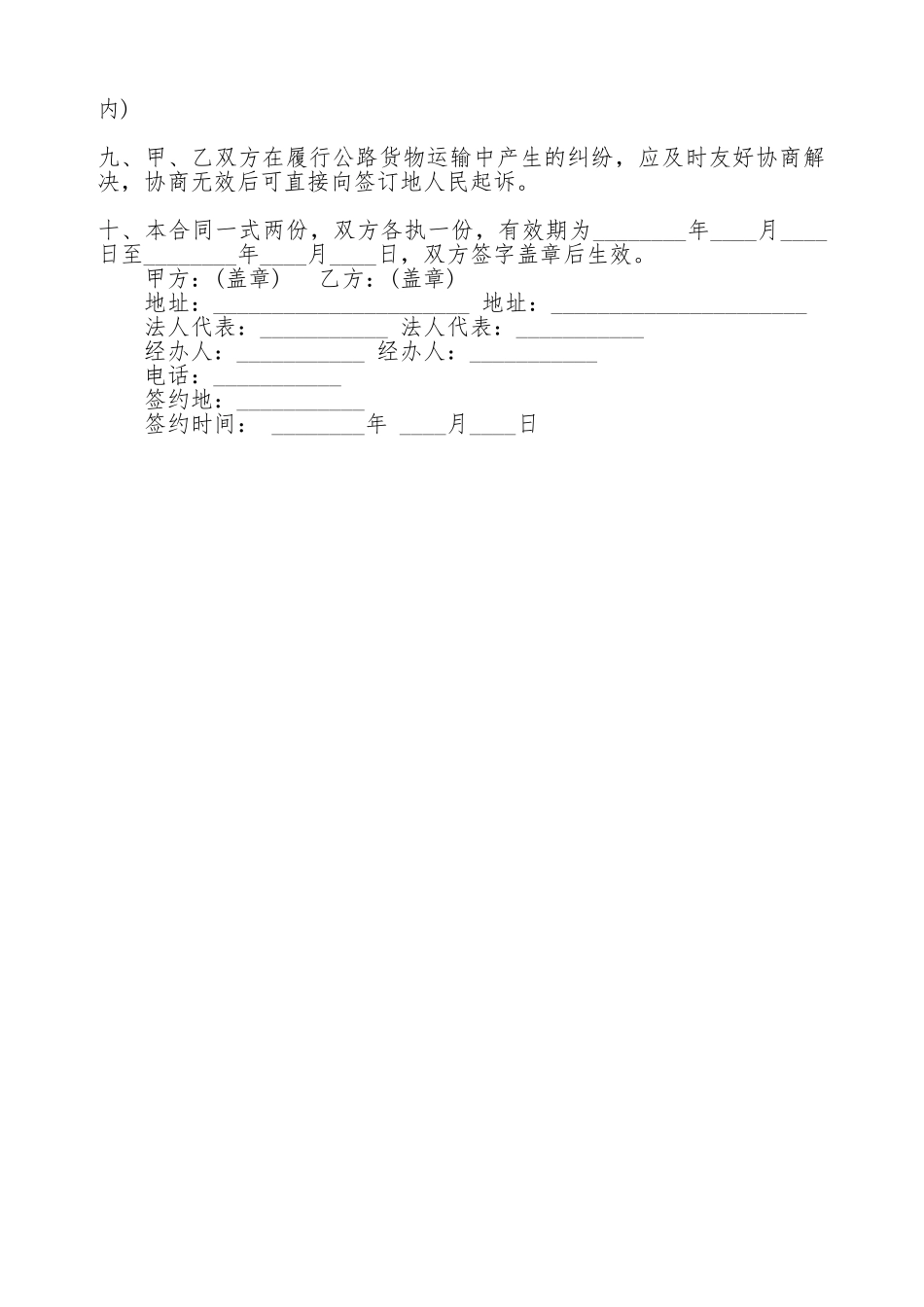 车辆货物运输热门合同范本_第2页