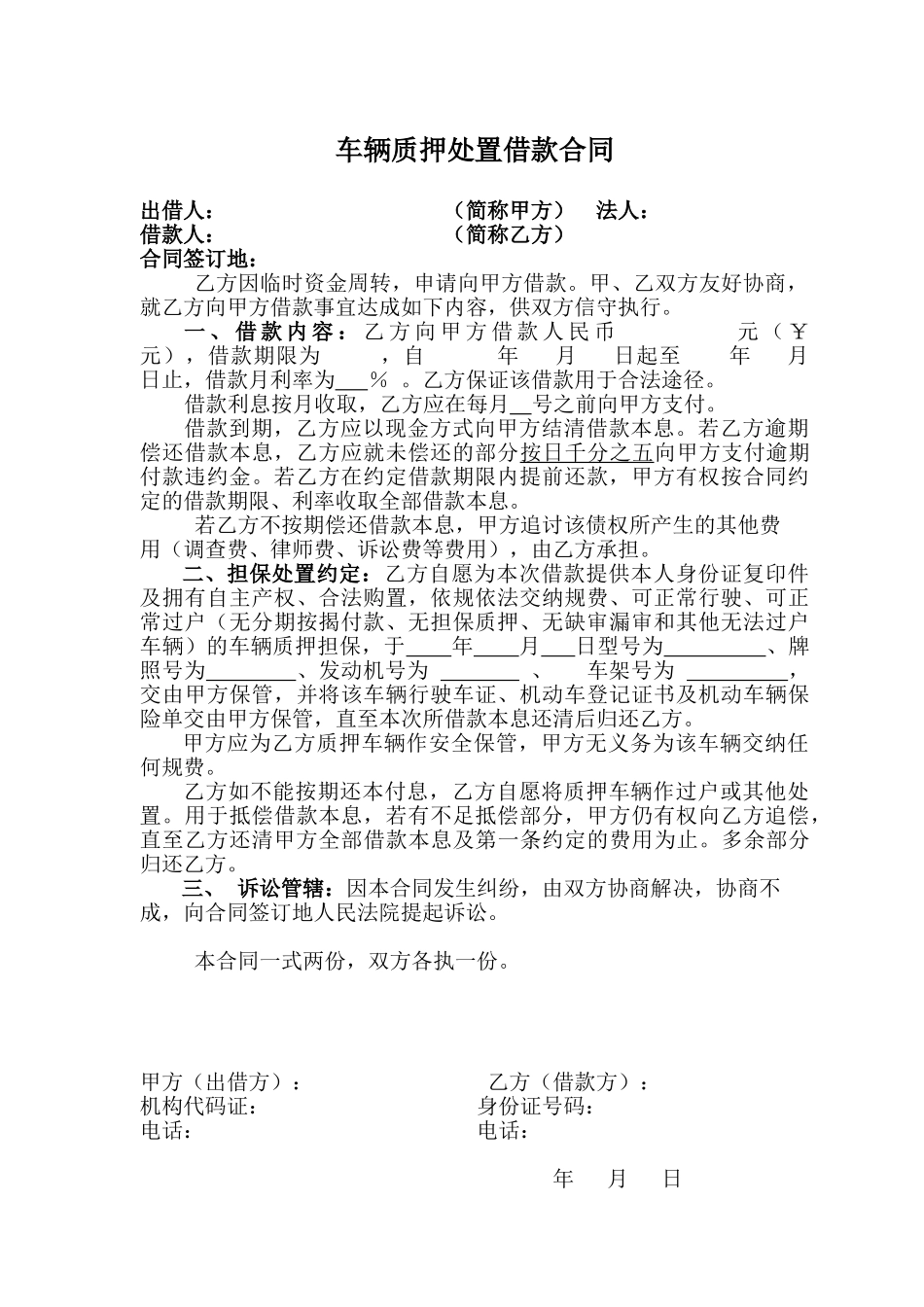 车辆质押借款合同_第1页