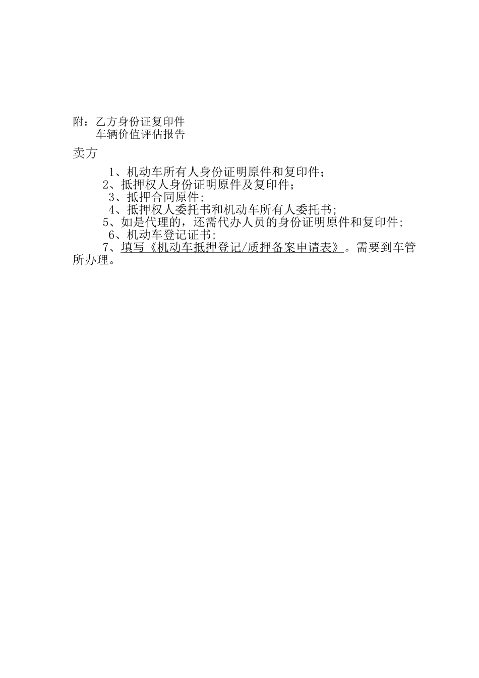 车辆质押借款合同_第2页