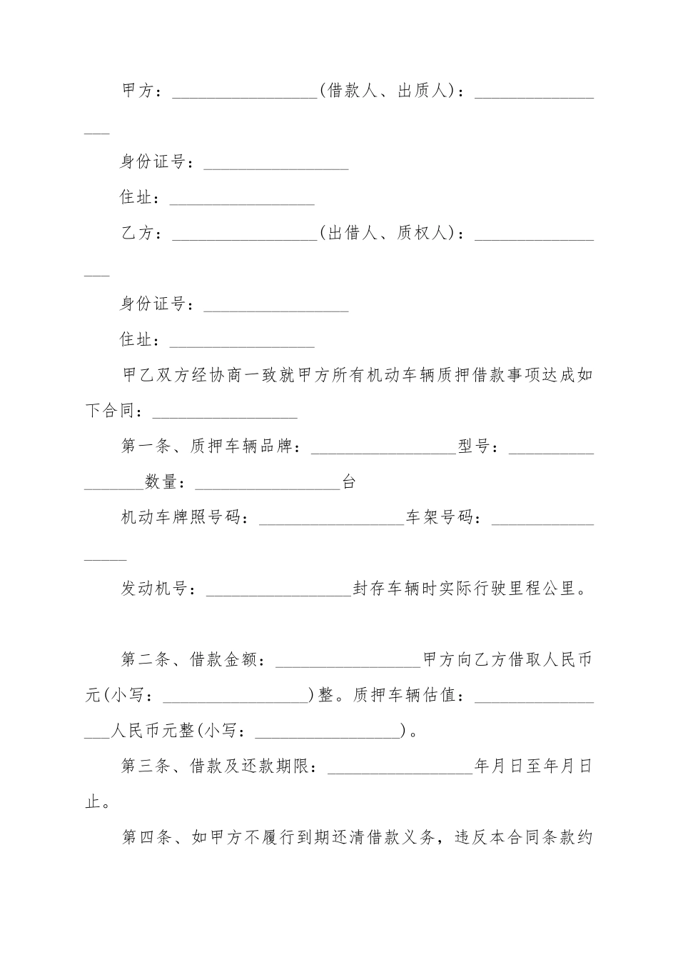 车辆质押借款合同范文_第2页