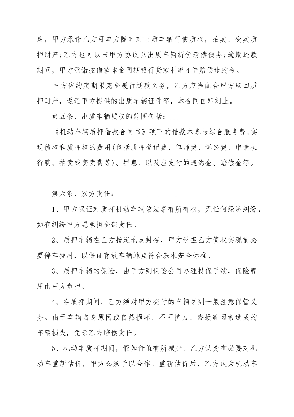 车辆质押借款合同范文_第3页