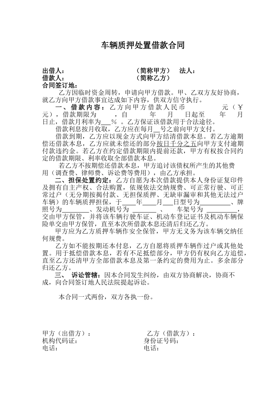 车辆质押借款合同(标准版)_第1页