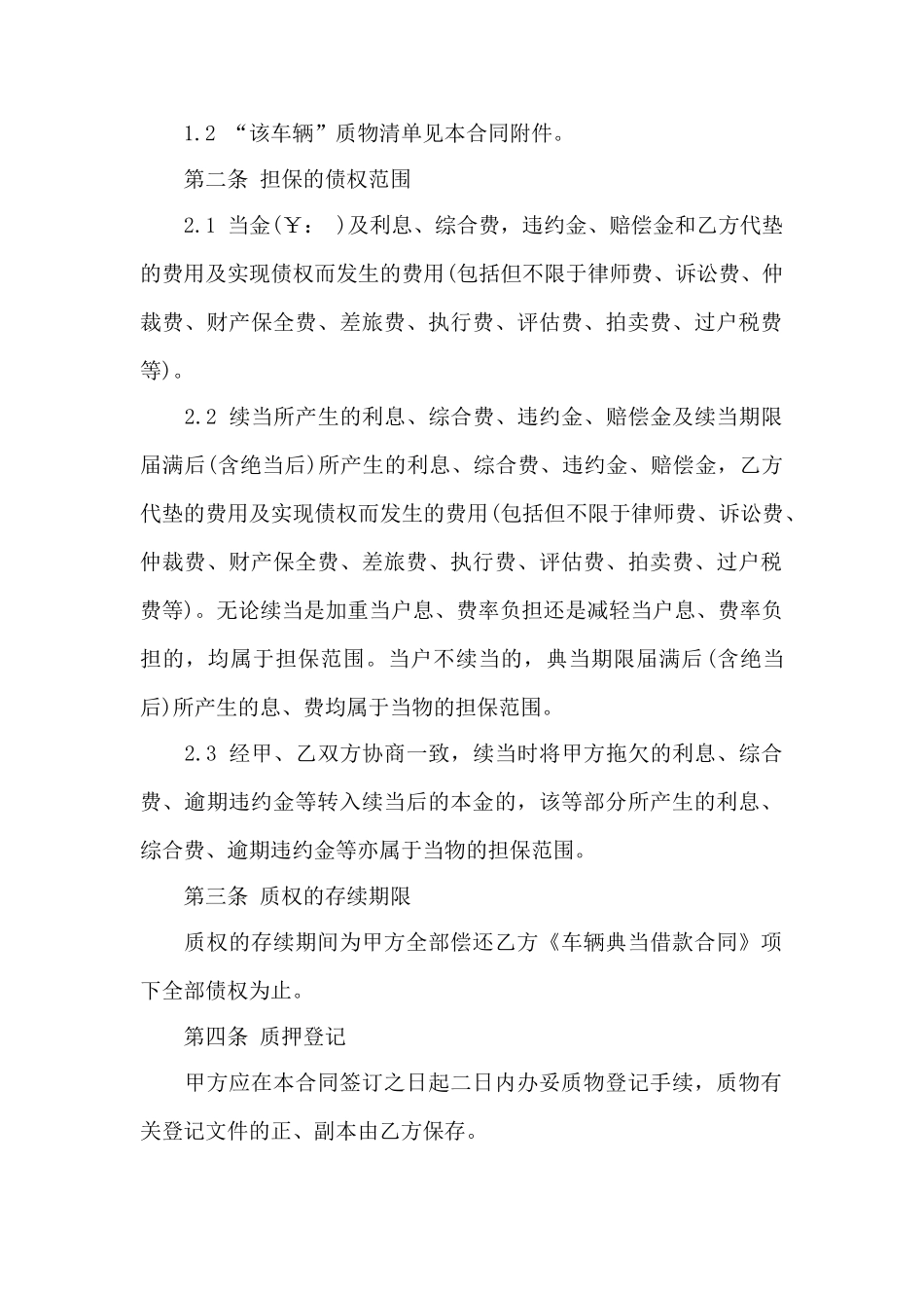车辆质押合同范本——范本_第2页