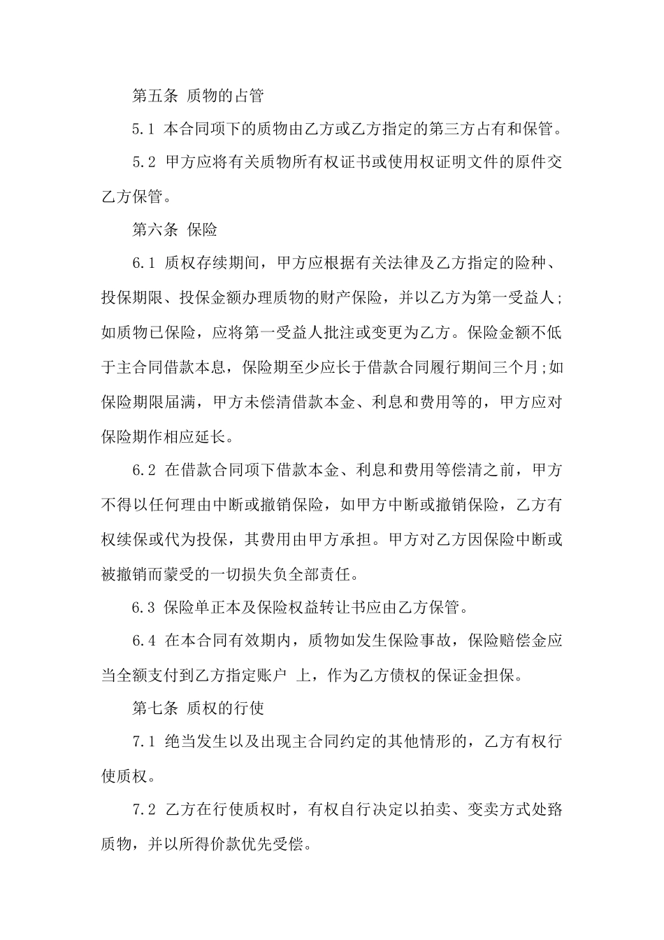 车辆质押合同范本——范本_第3页