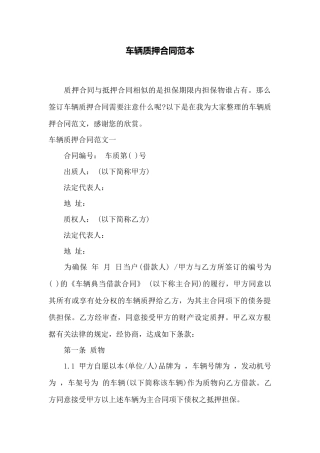 车辆质押合同范本——范本