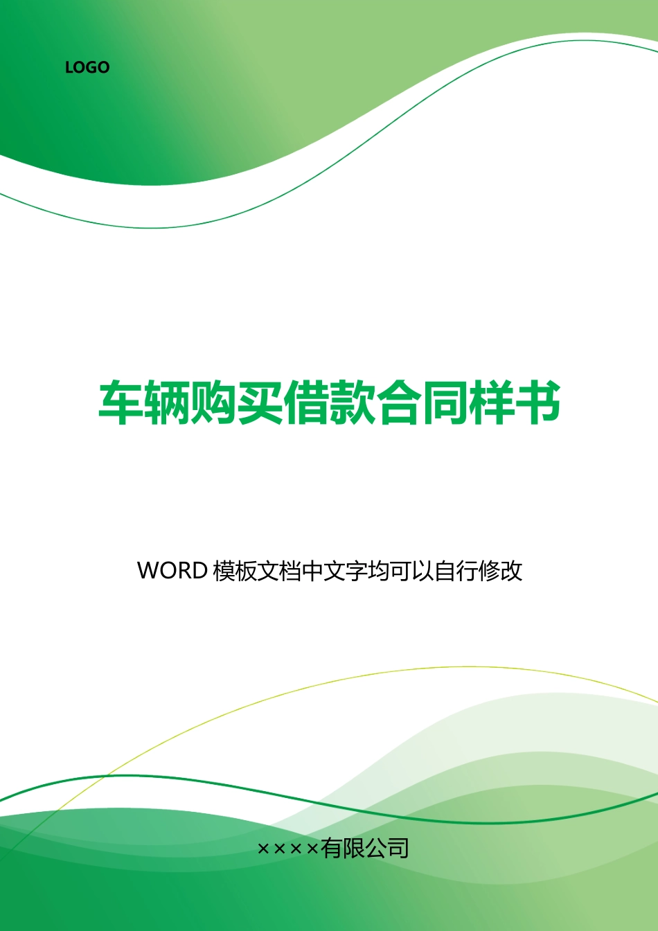 车辆购买借款合同样书_第1页