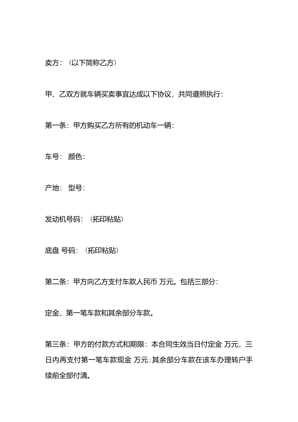 车辆购买借款合同样书_第3页