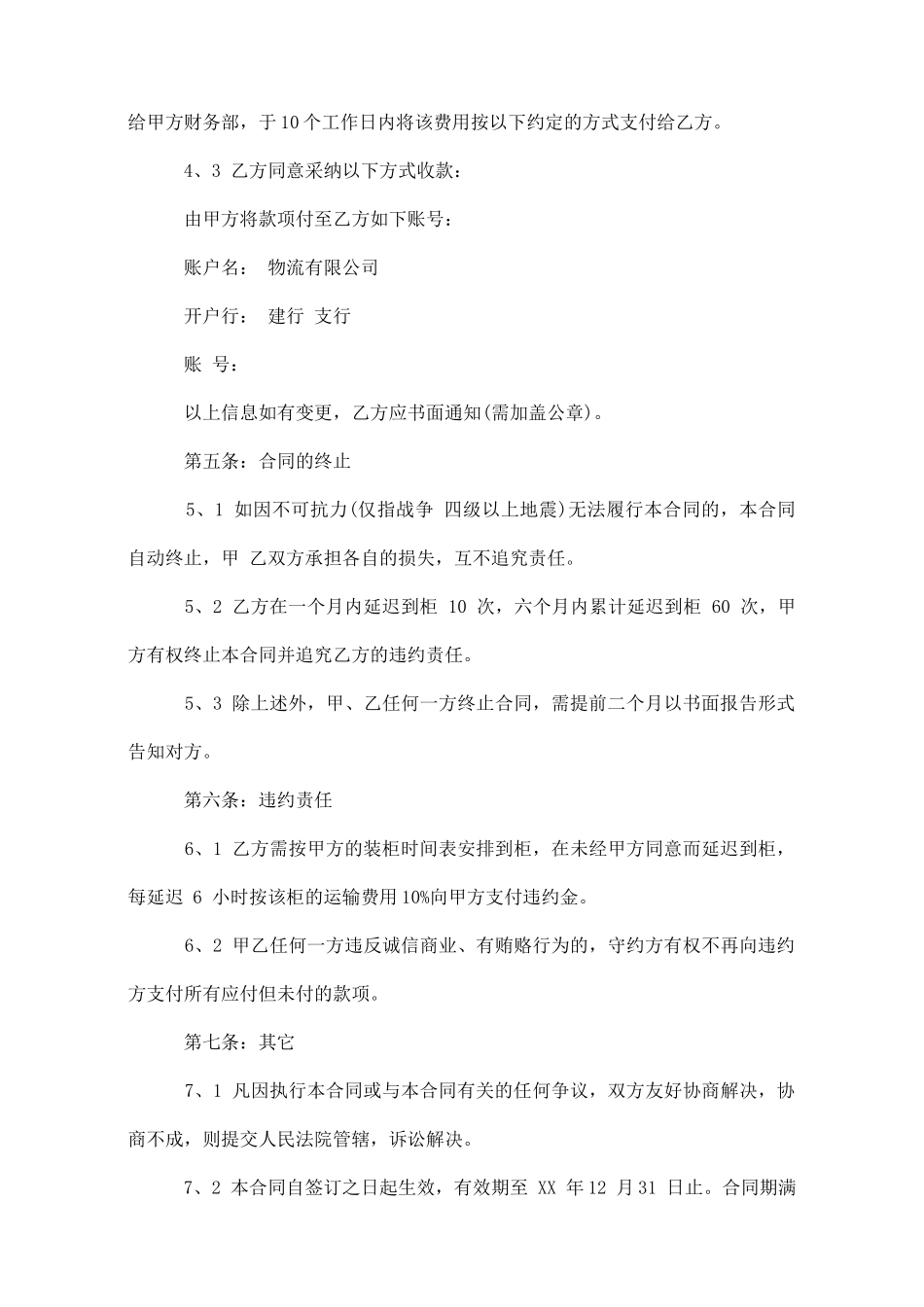 车辆货物运输合同范本3篇_第3页