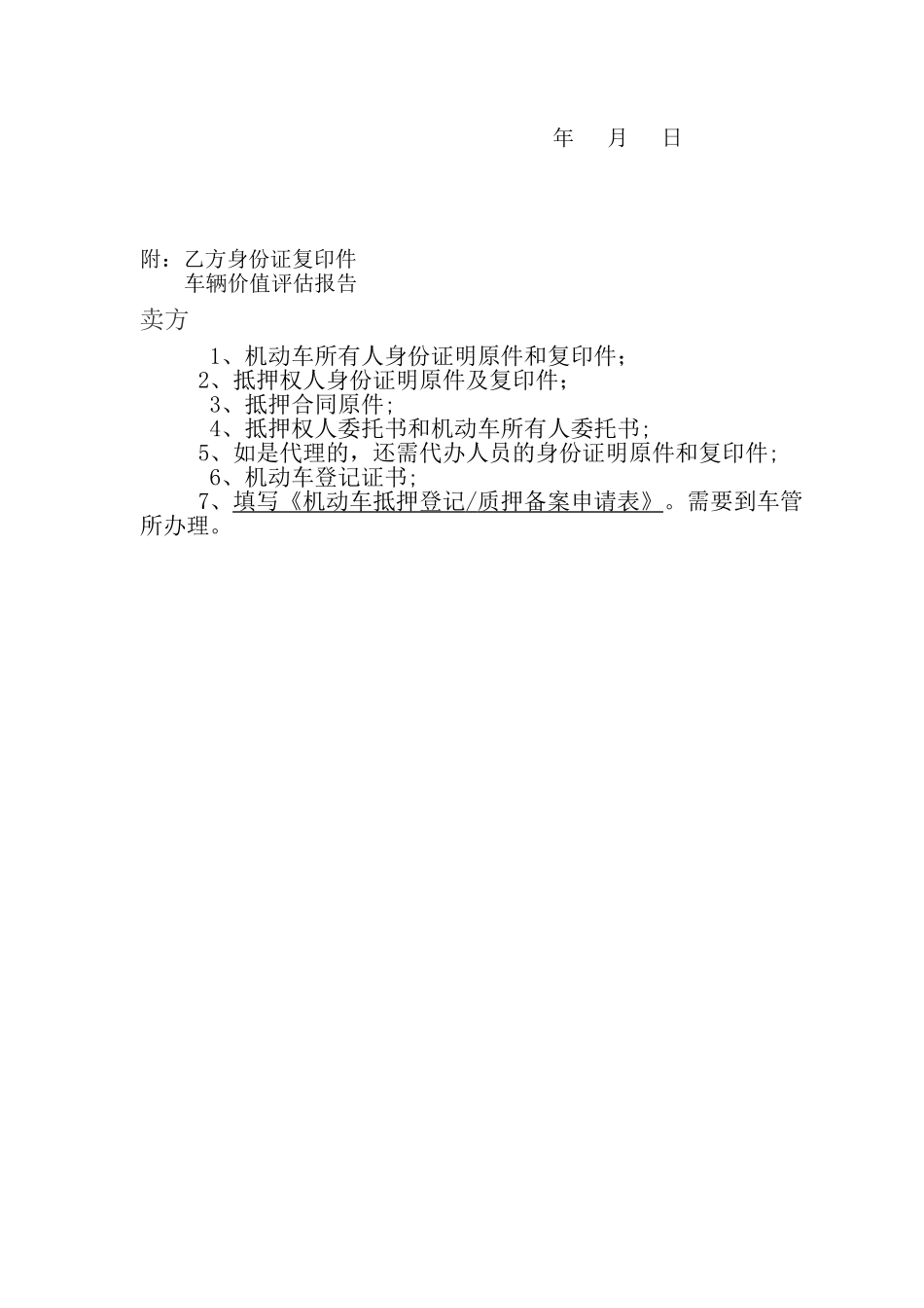 车辆质押借款合同(专业版)_第2页