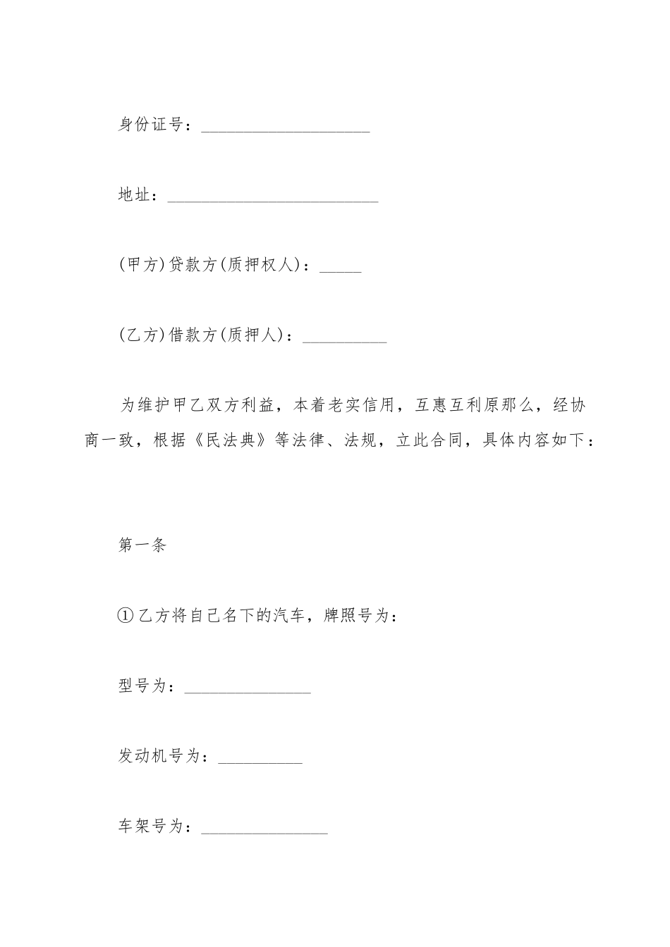 车辆质押合同范本参考_第2页