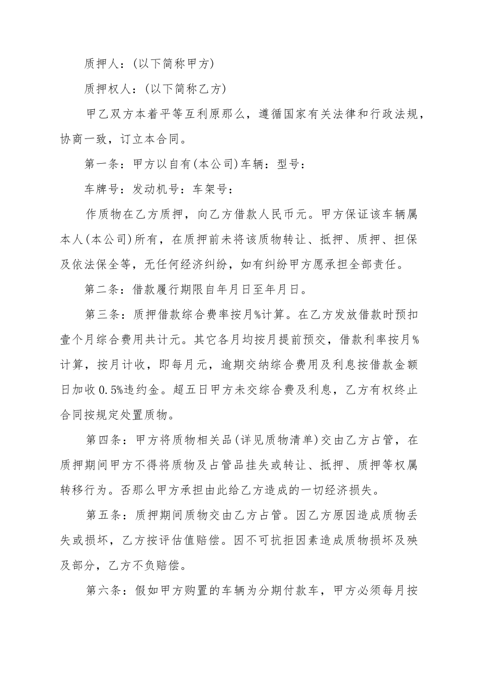 车辆质押借款合同范本1_第2页