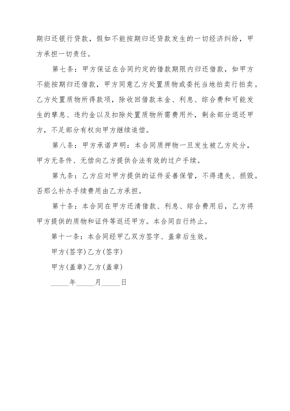 车辆质押借款合同范本1_第3页