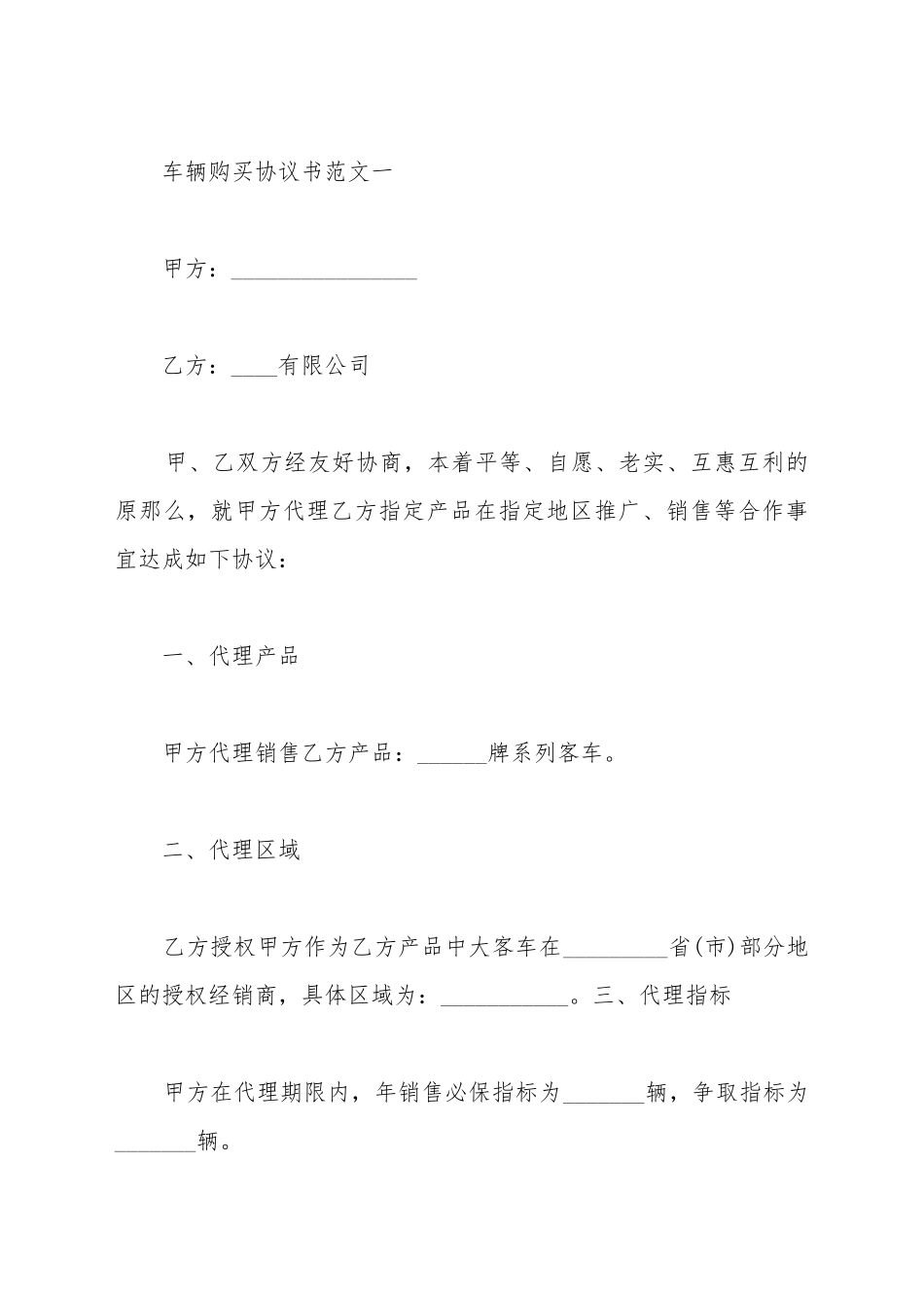 车辆购买协议书范本_第2页