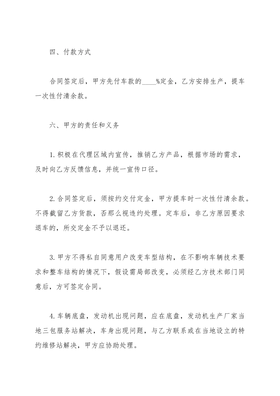 车辆购买协议书范本_第3页