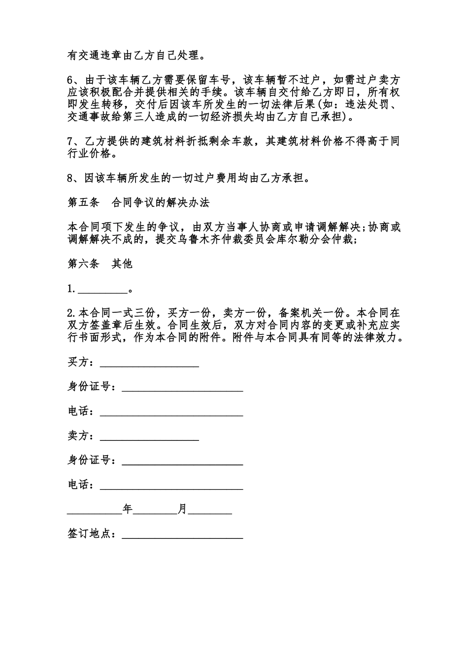 车辆购买合同标准范本范本_第2页