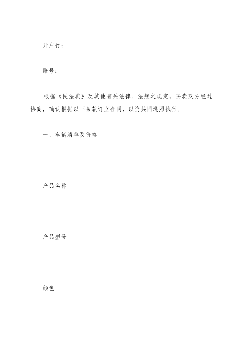 车辆购销合同范本最新_第3页