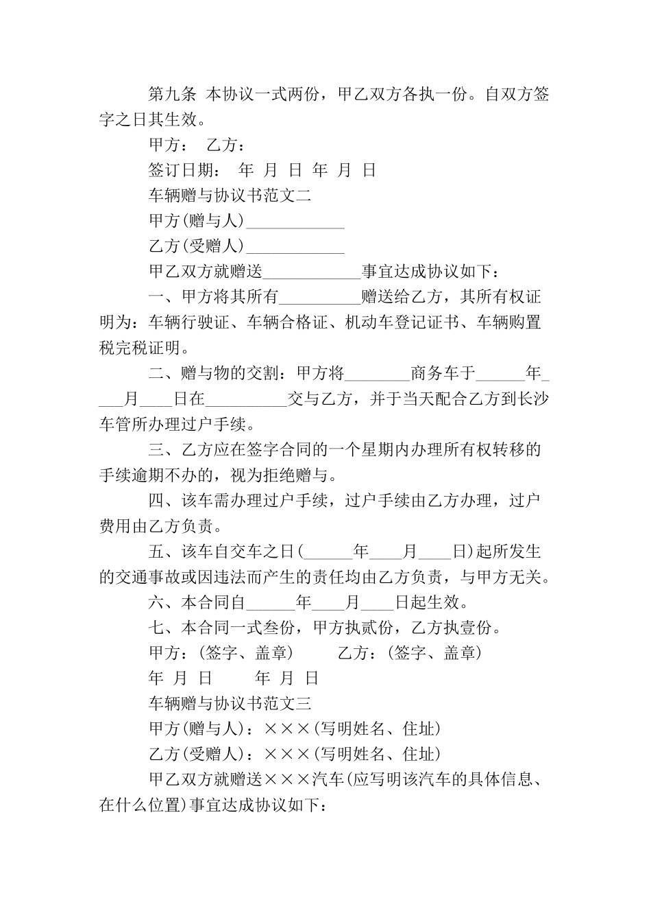 车辆赠与协议书范本_第2页