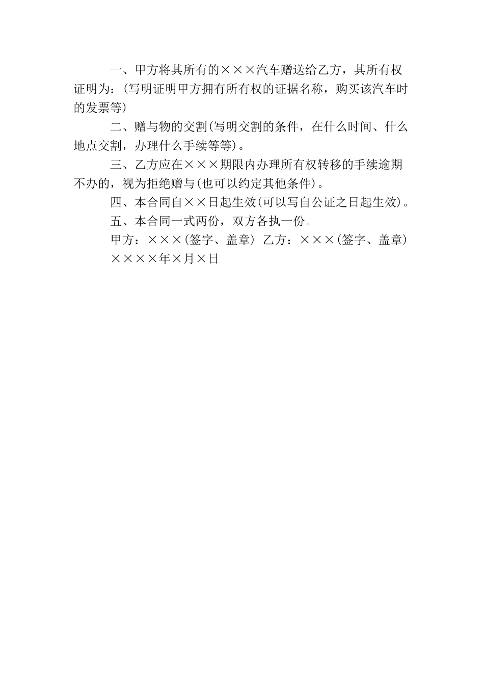 车辆赠与协议书范本_第3页