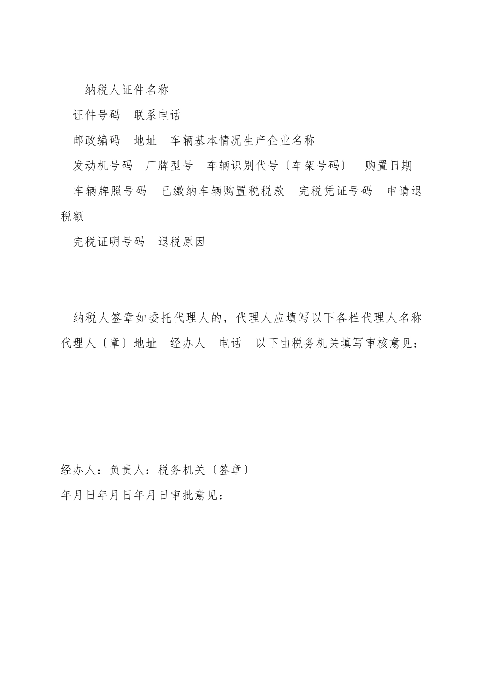 车辆购置税退税申请书_第2页