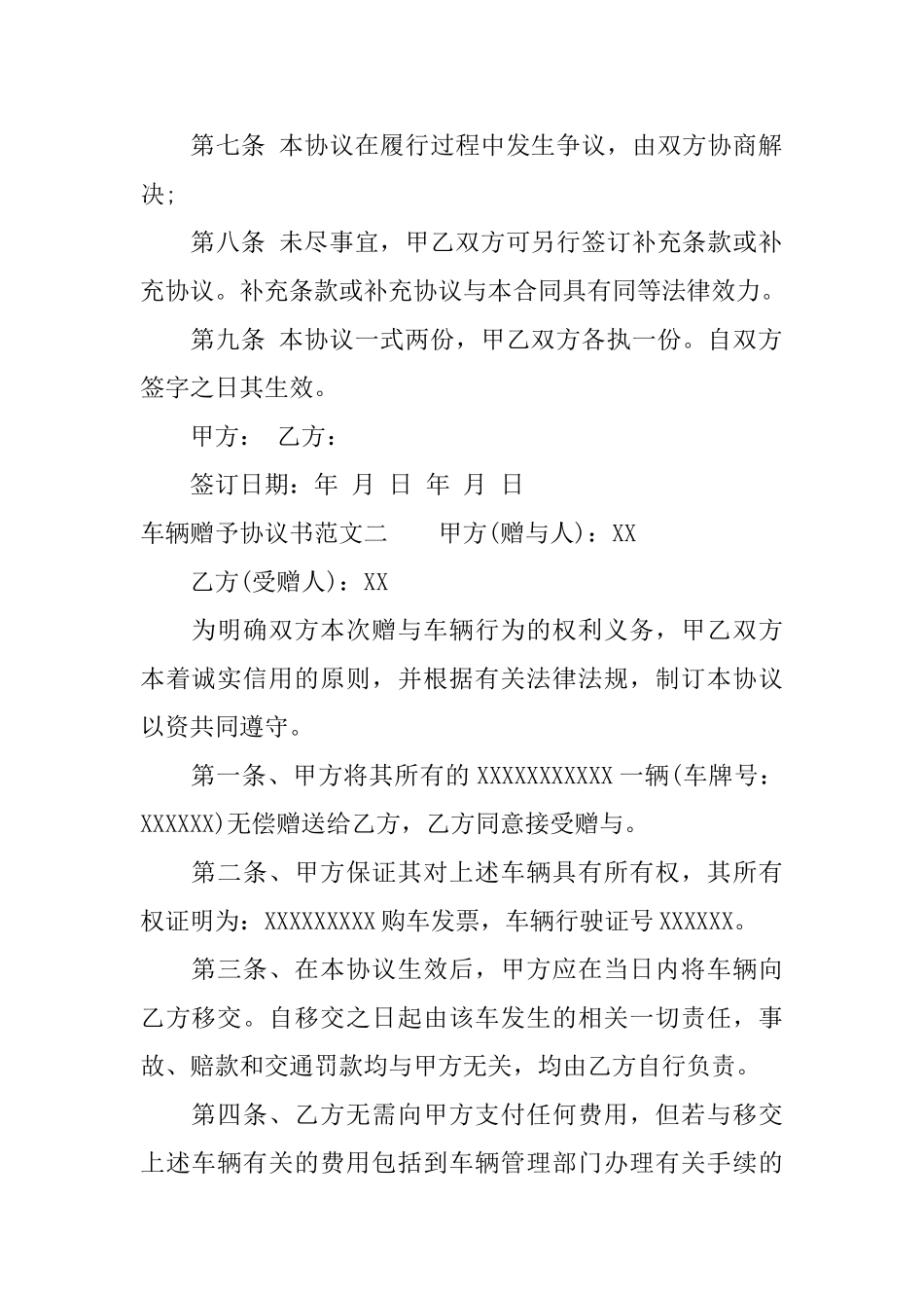 车辆赠予协议书_第2页