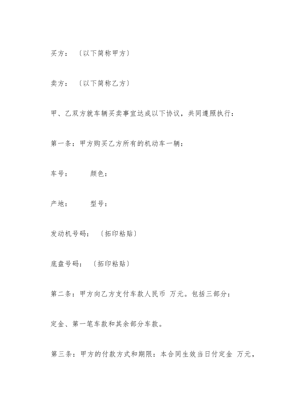 车辆购买合同范文_第2页