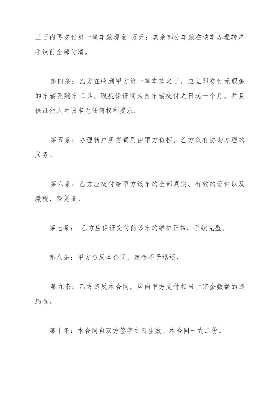 车辆购买合同范文_第3页