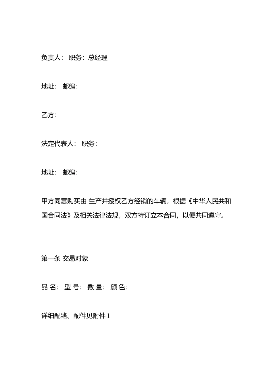 车辆购销热门合同样书_第3页