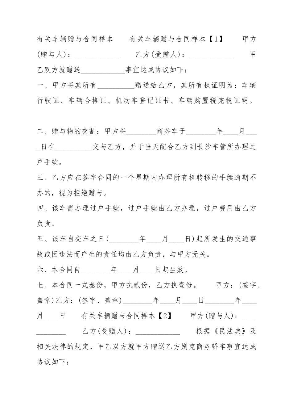 车辆赠与合同样本_第2页