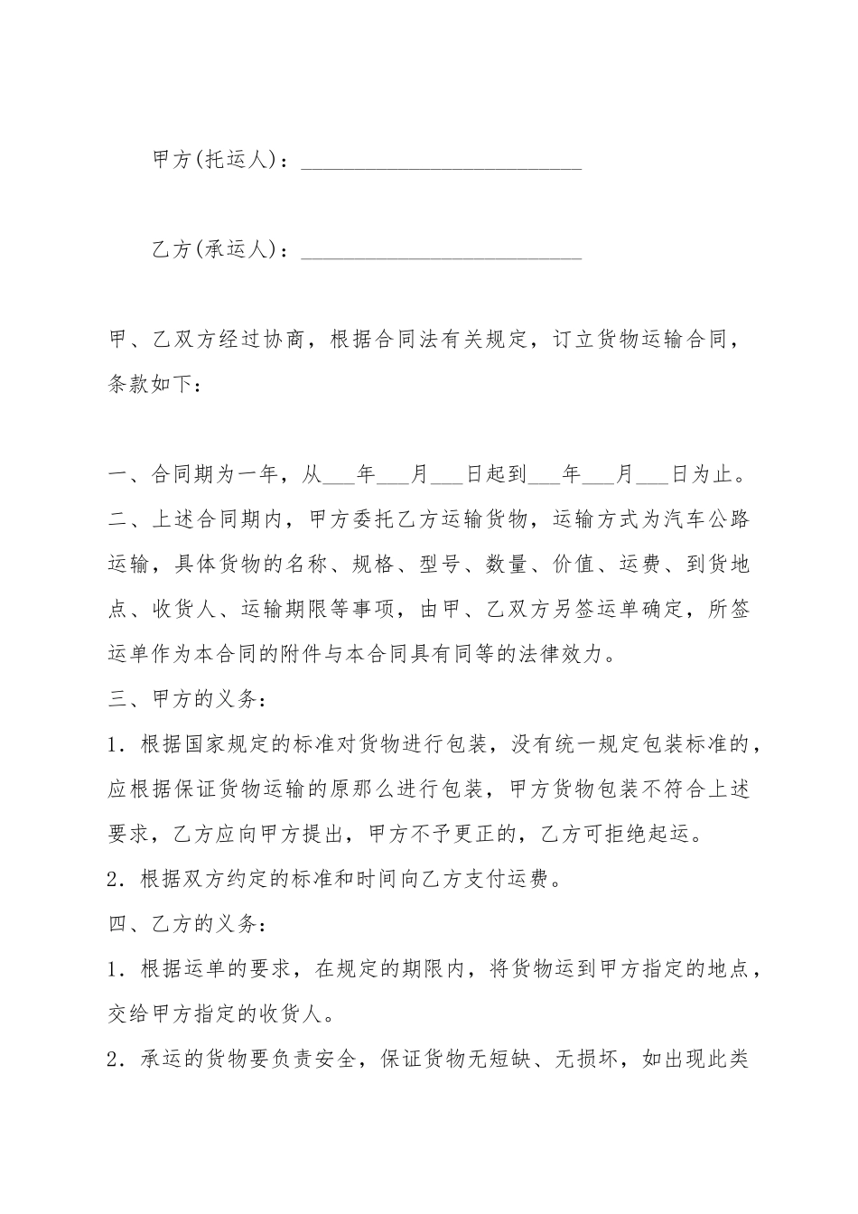 车辆运输合同_第2页