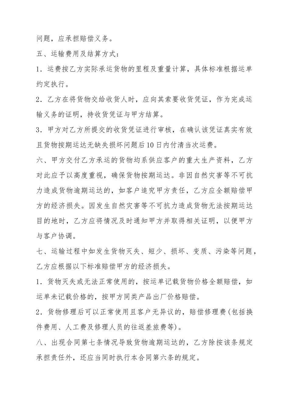 车辆运输合同_第3页