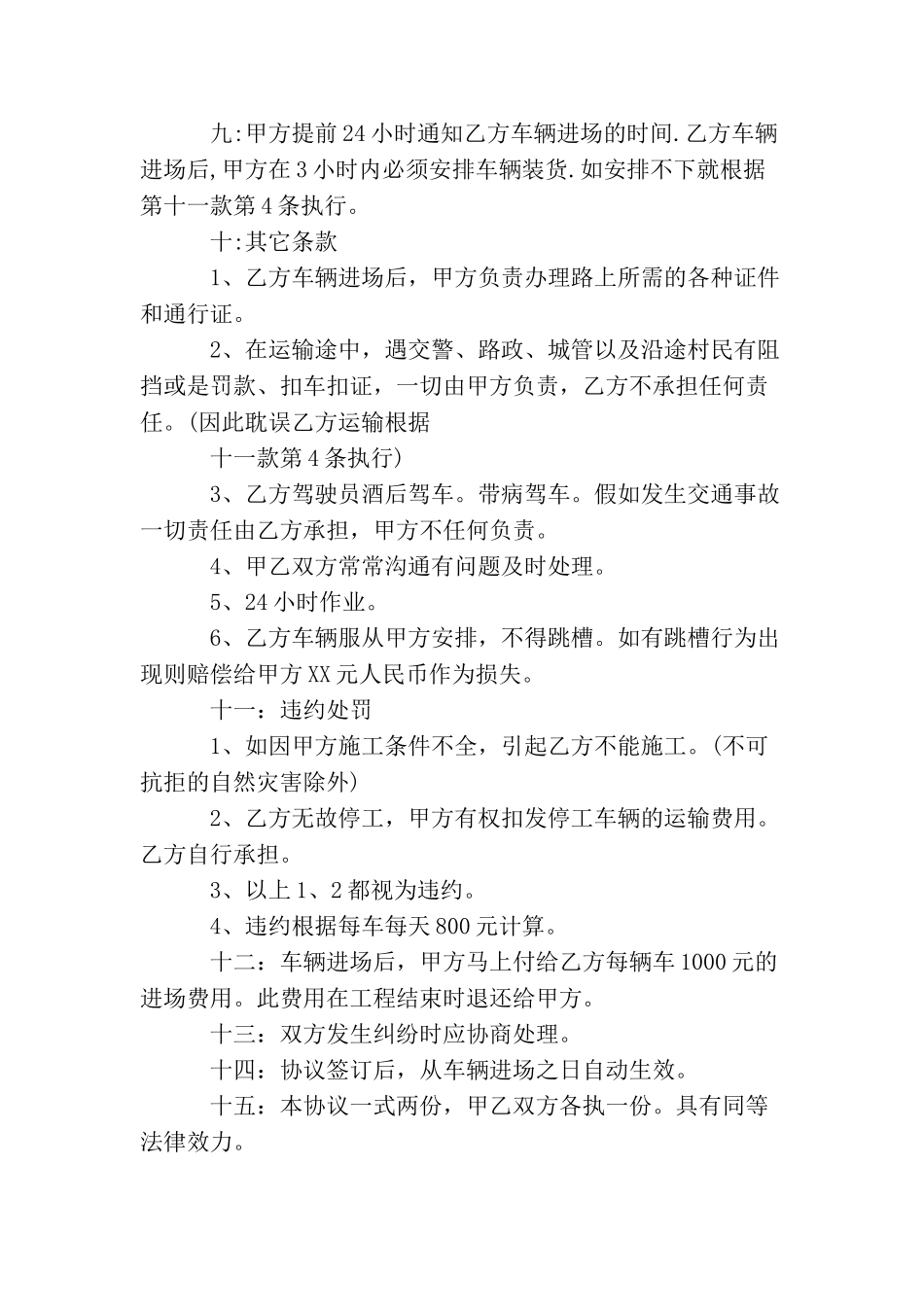 车辆运输协议书范本_第2页