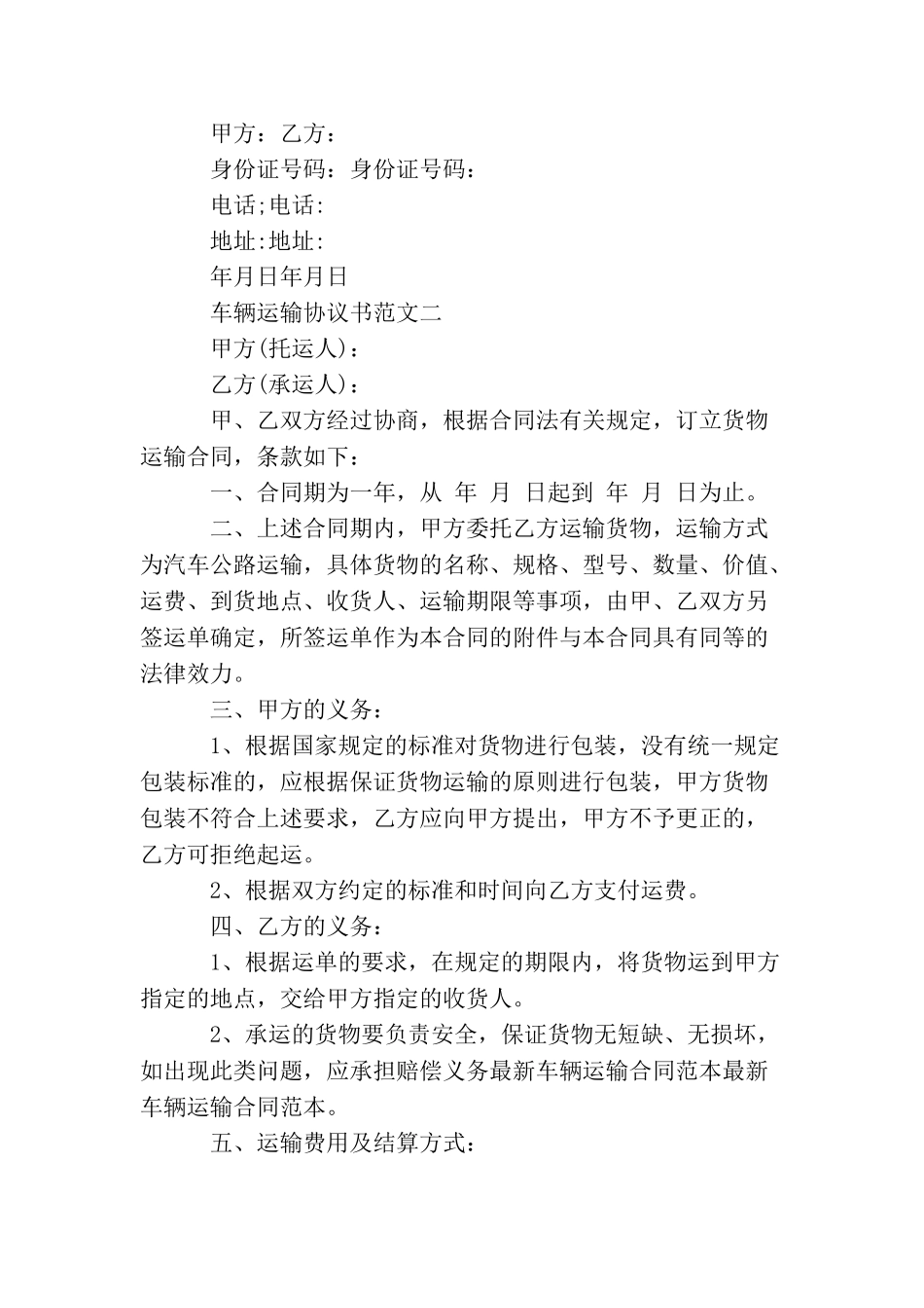 车辆运输协议书范本_第3页
