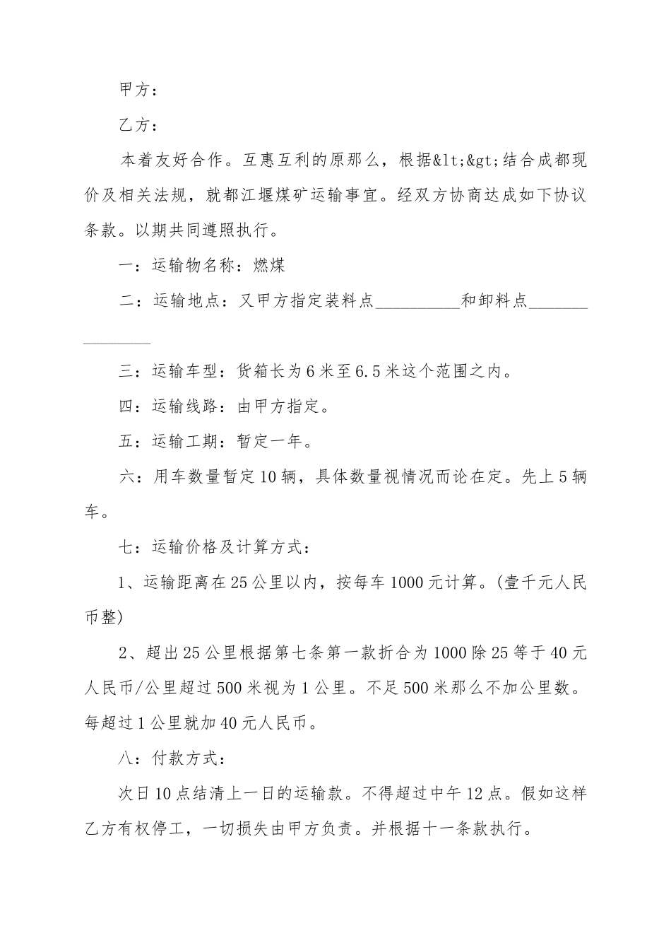 车辆运输协议书_第2页