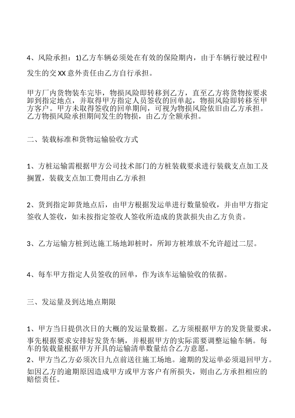 车辆运输合同XX用模板_第2页