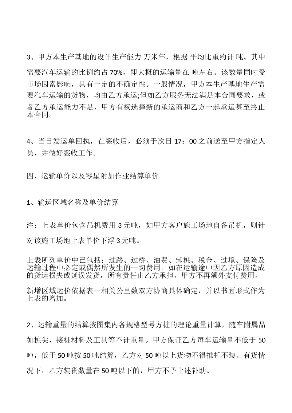 车辆运输合同XX用模板_第3页