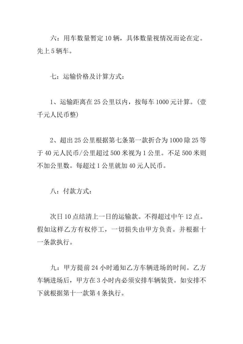 车辆运输协议书_第2页