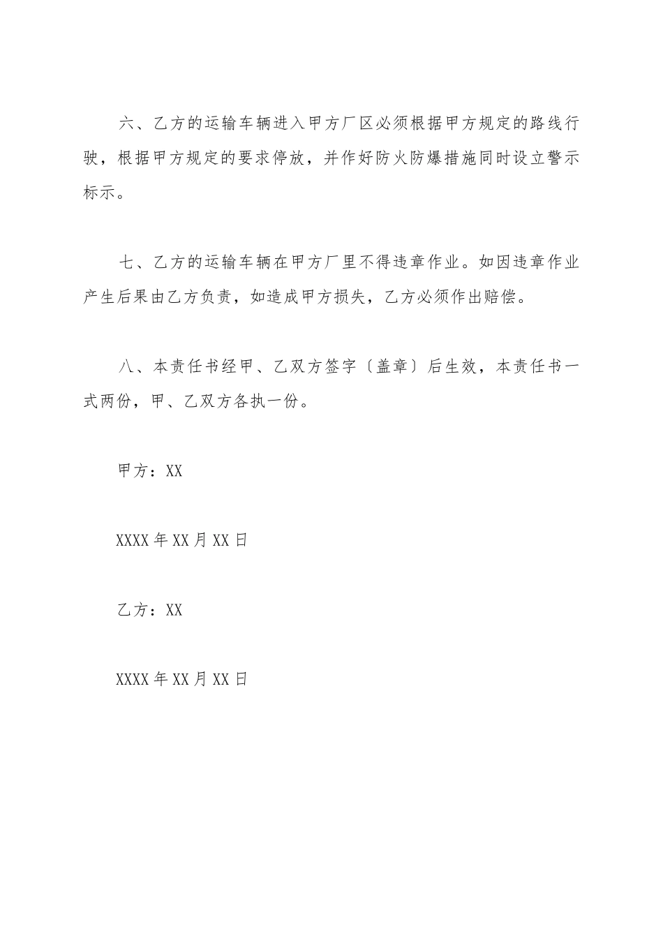 车辆运输安全协议书范本_第3页