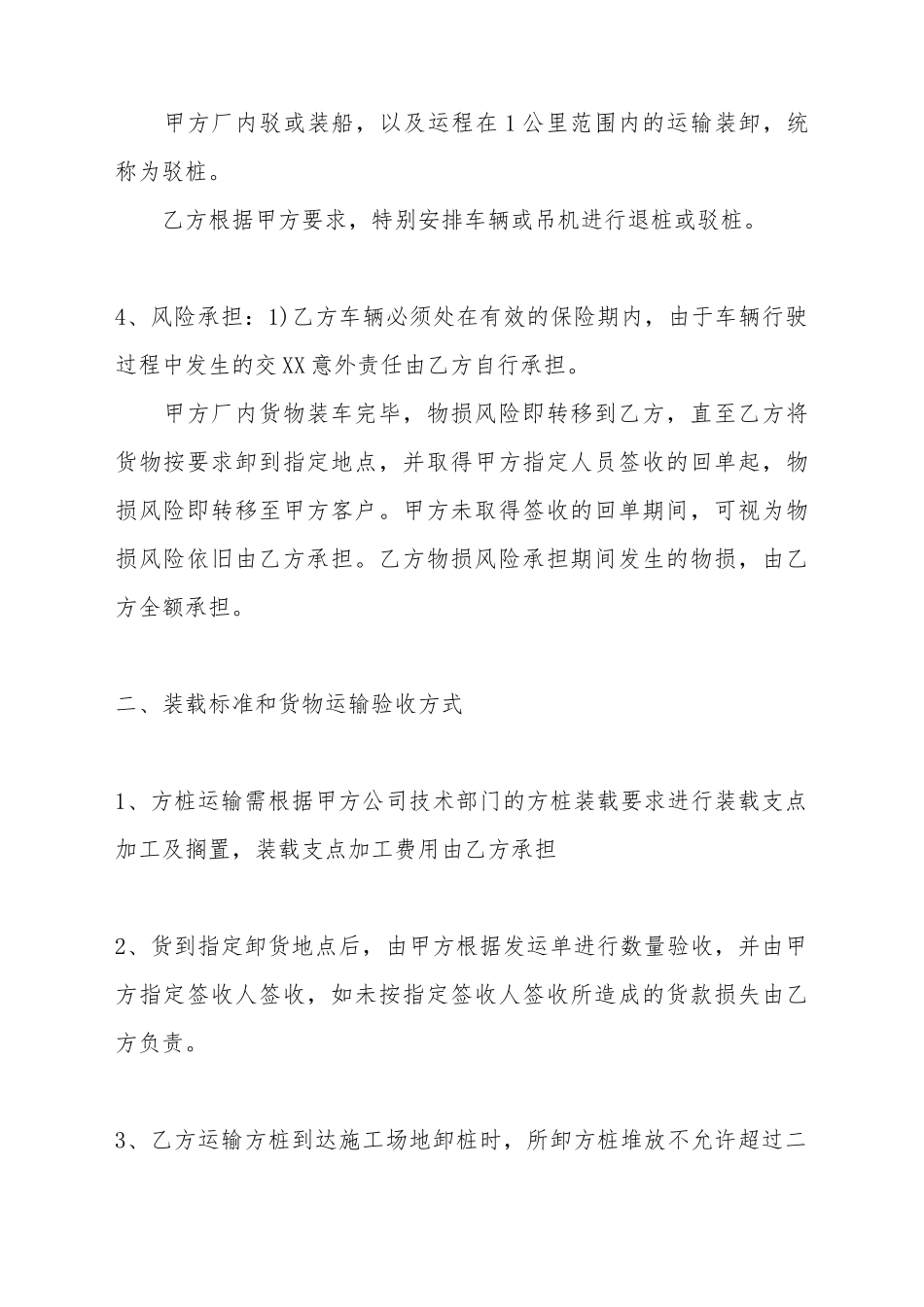 车辆运输合同XX用模板_第3页