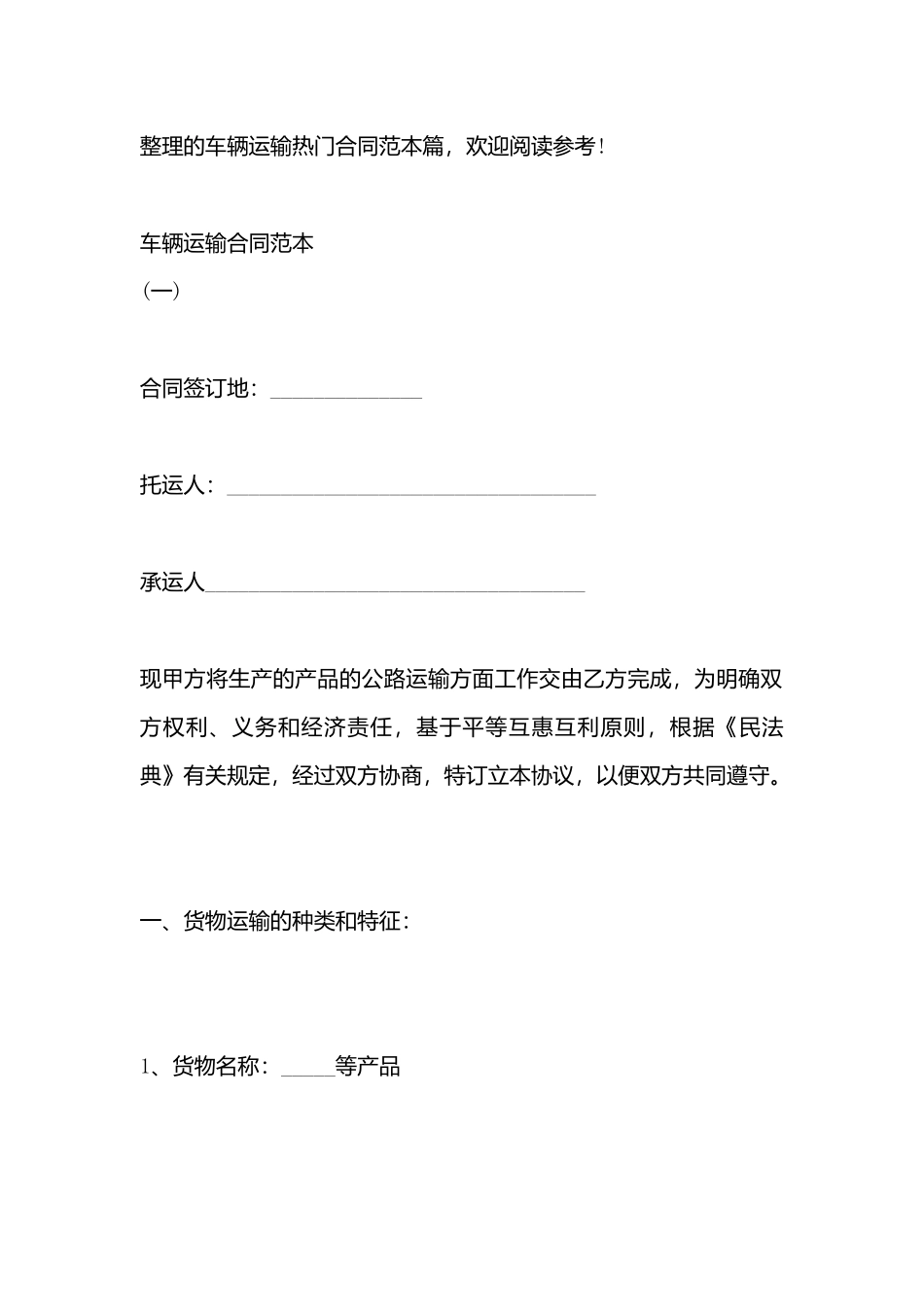 车辆运输合同XX用模板x_第3页