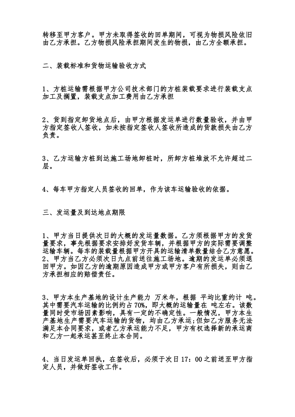 车辆运输合同XX用模板范本_第2页