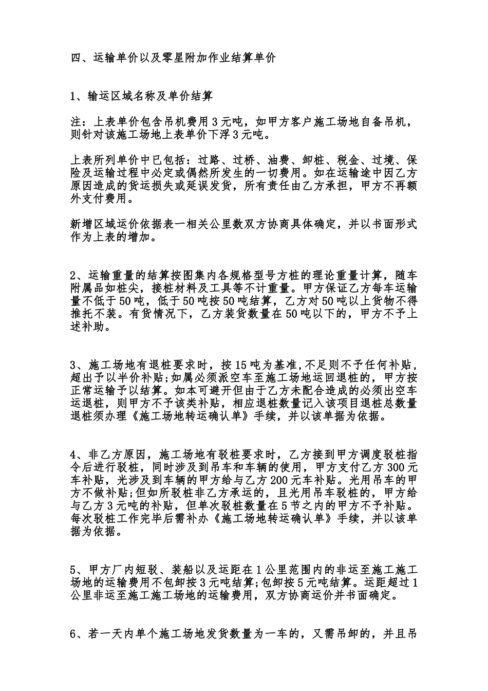 车辆运输合同XX用模板范本_第3页