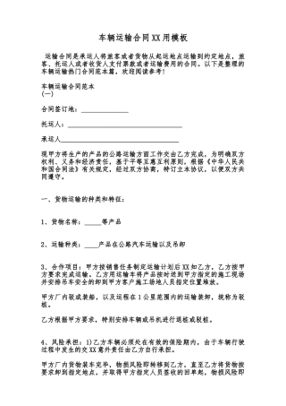 车辆运输合同XX用模板范本