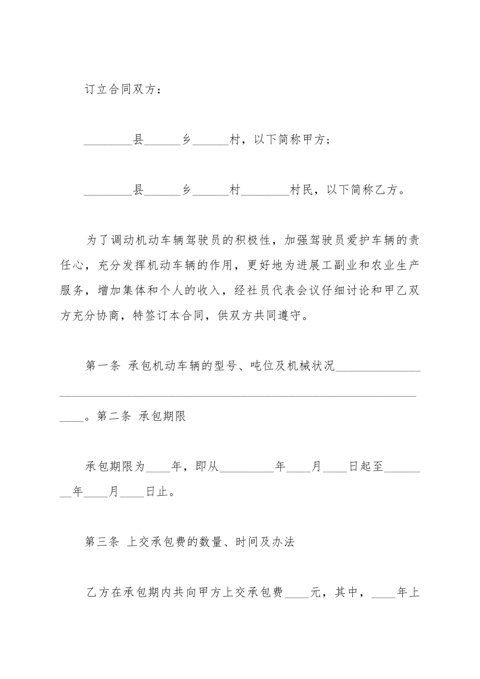 车辆运输承包合同模板_第2页